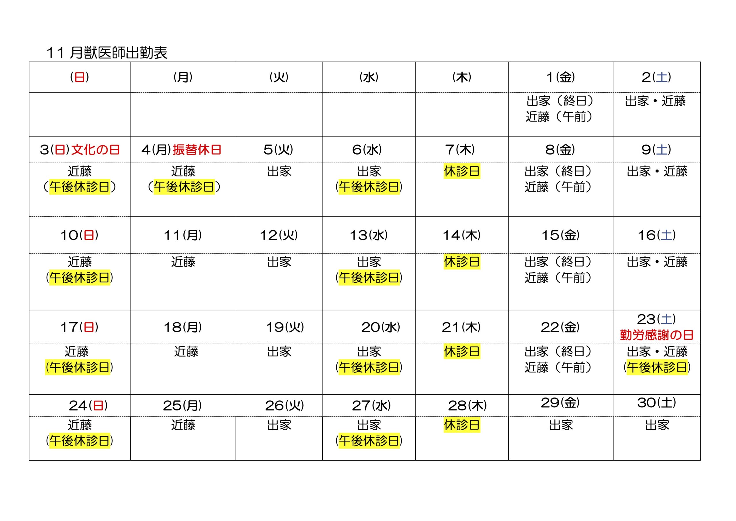 9月のスケジュール