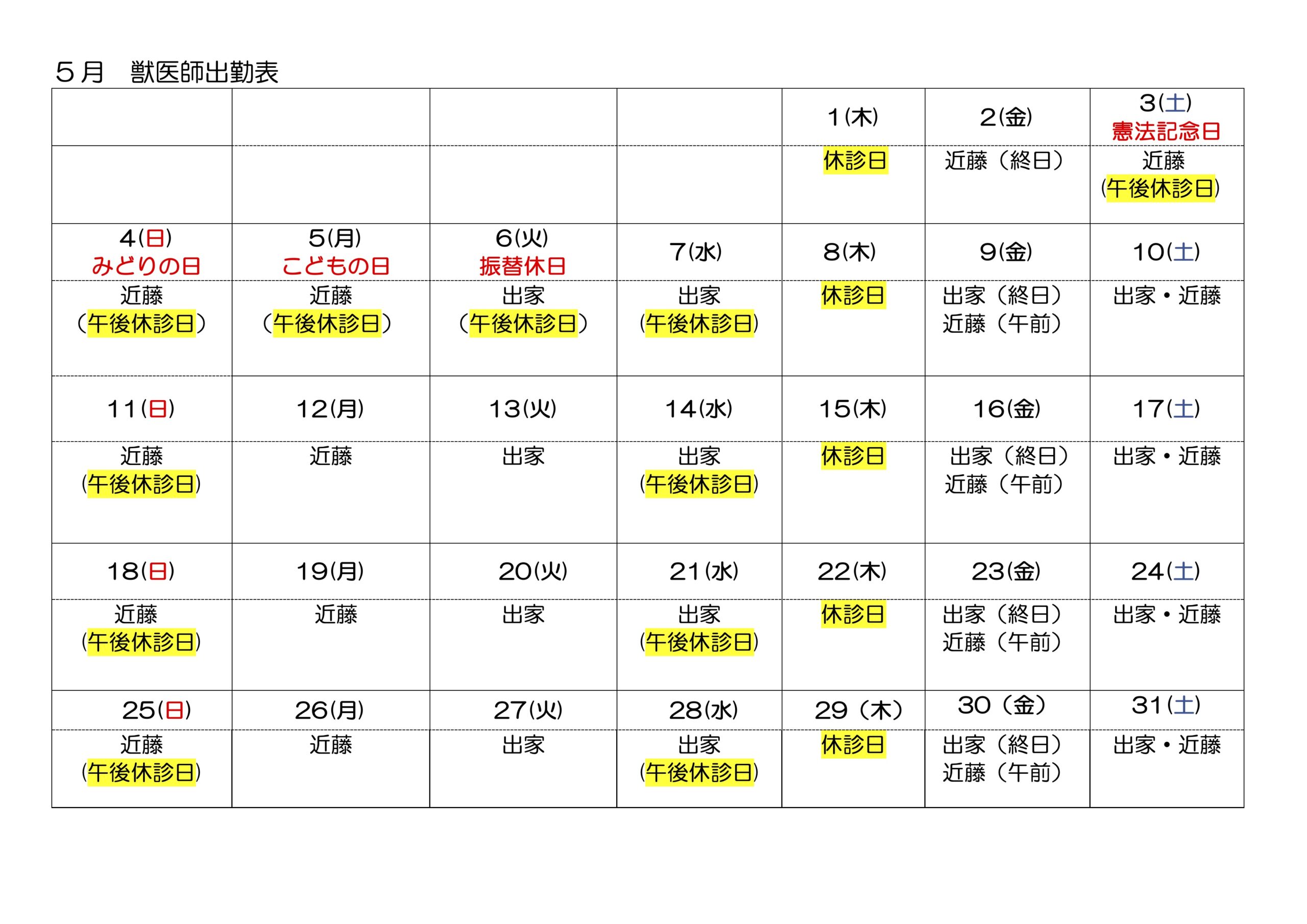 5月のスケジュール